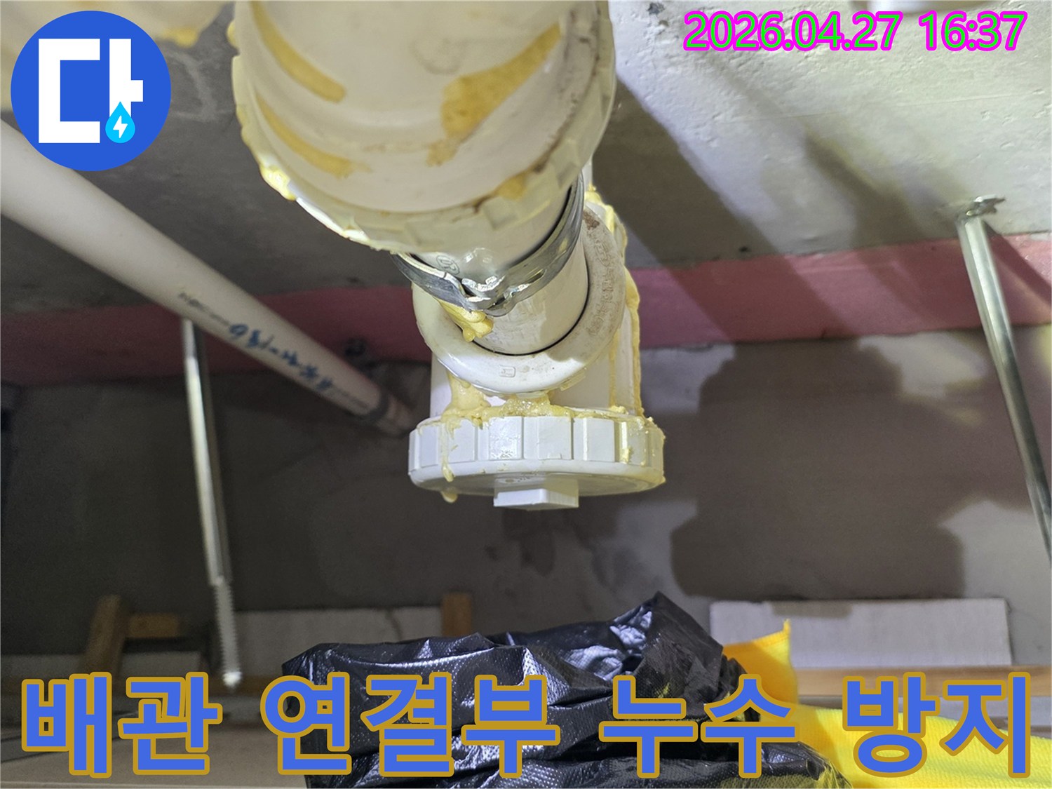 누수-재발을-막기-위해-배관-연결부를-확실하게-보강하고-방수하는-전문-작업-현장