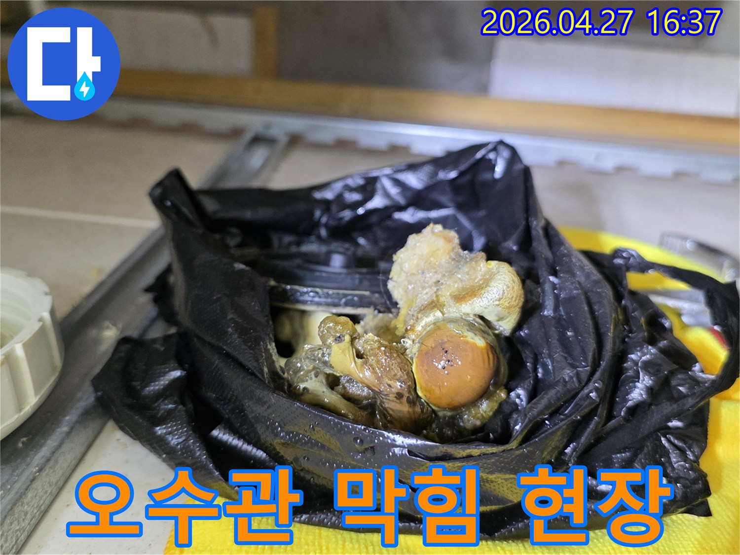 배관-막힘으로-인한-누수-문제를-해결하기-위해-제거된-오염물입니다