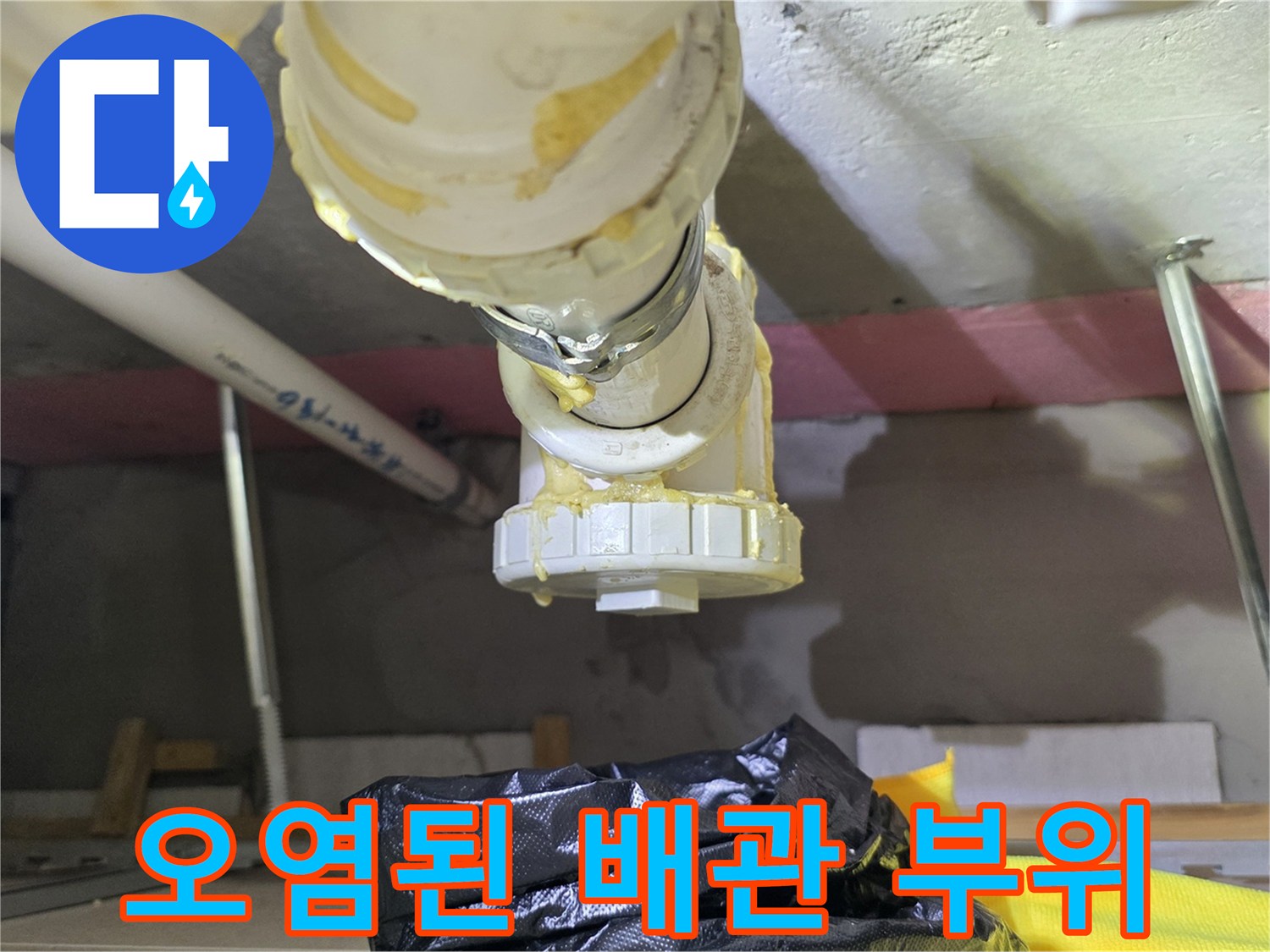 배관-연결부-슬러지-및-오염물-상태-사진