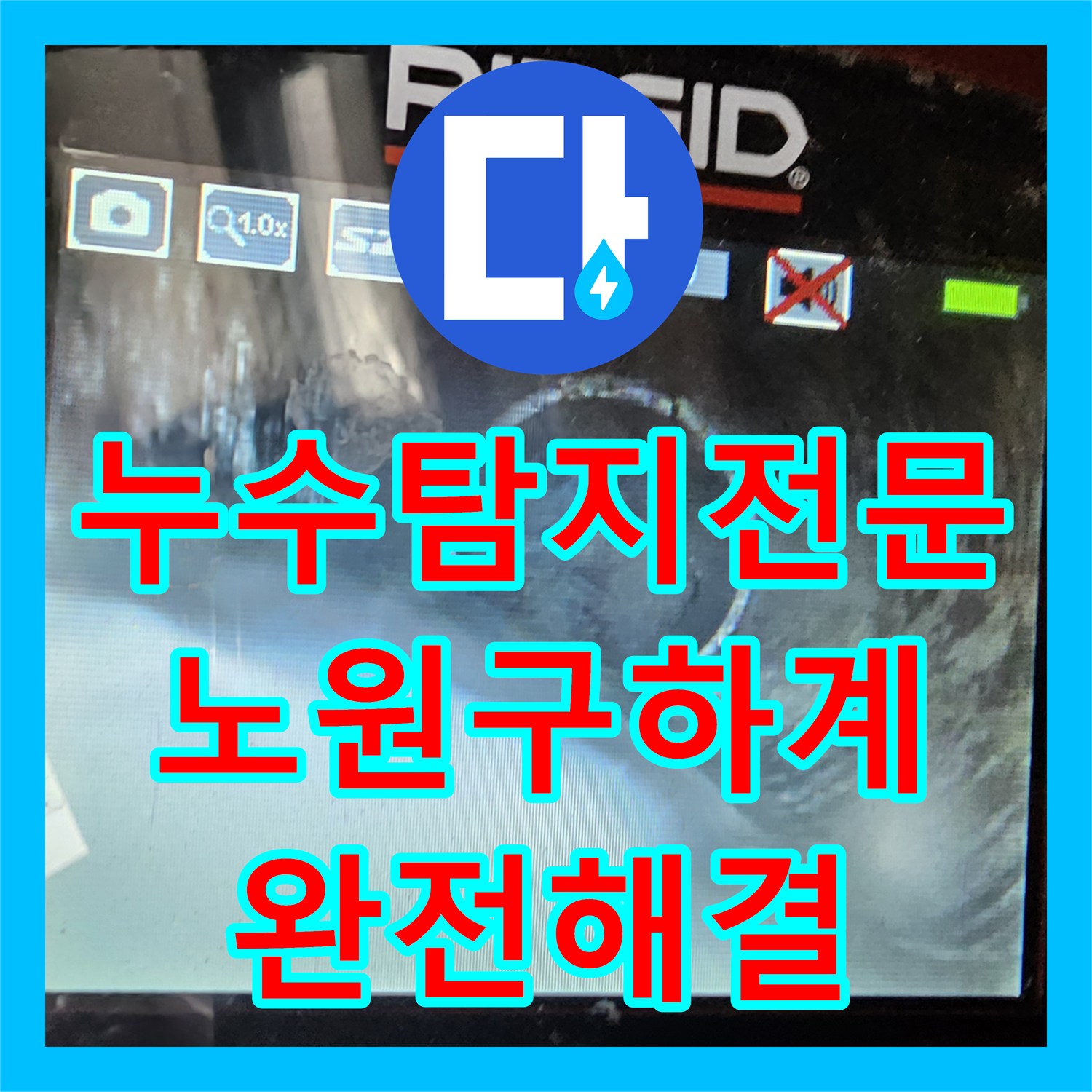 누수탐지전문 내시경으로 찾아낸 싱크대 배관 파손 보수 공사 서울 노원구 하계동