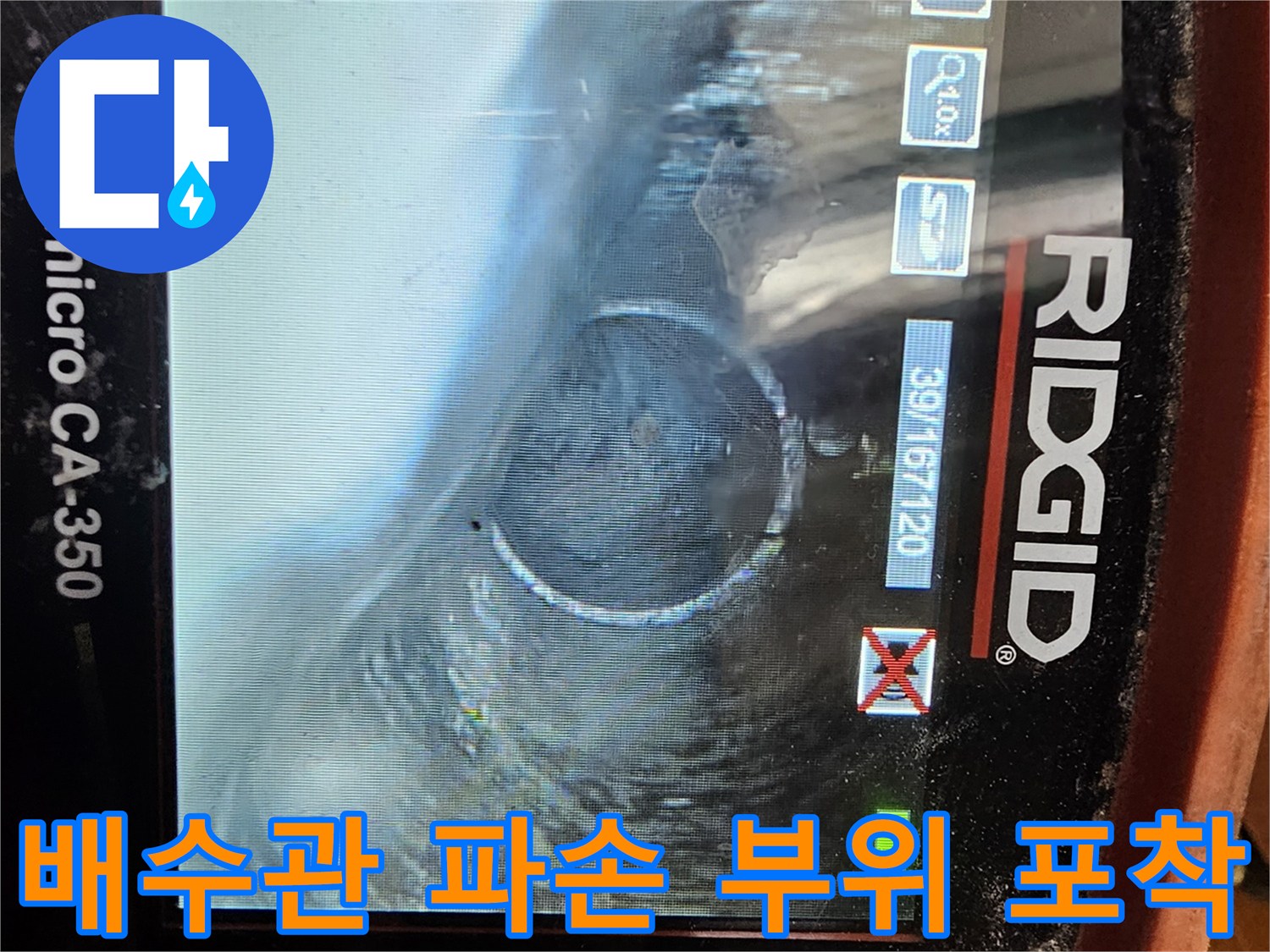 배수구-안쪽-배관-벽면의-파손된-균열-모습