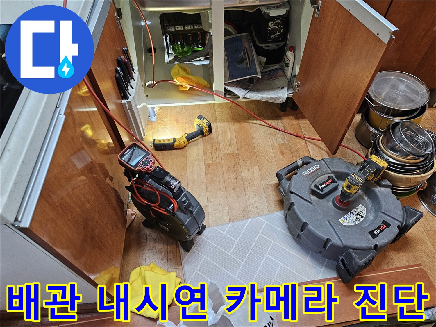 전문-내시경-장비를-이용하여-싱크대-배관-속을-살펴보는-현장