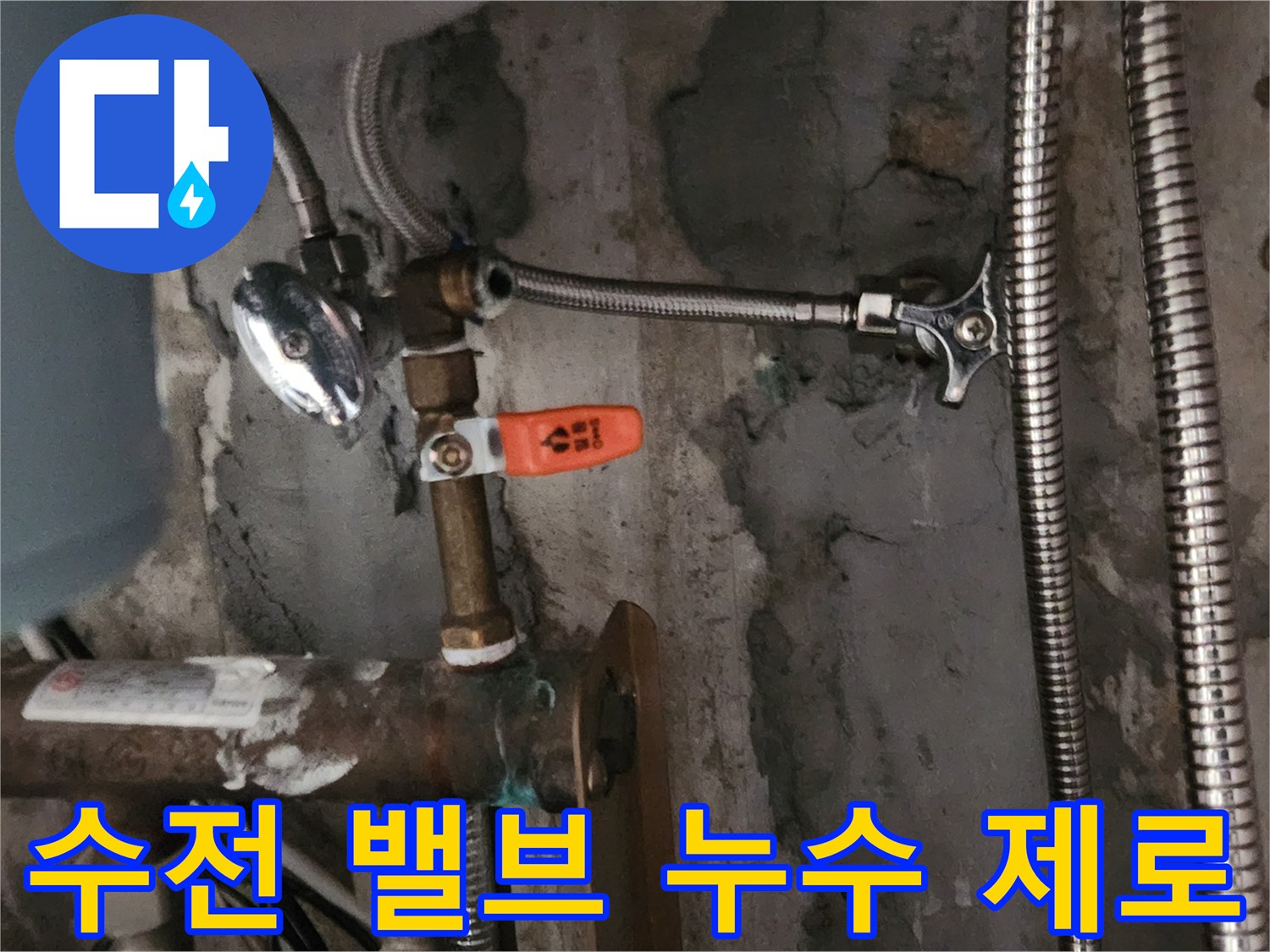 새로 교체된 수전의 냉온수 밸브-연결 부위에서 누수가 전혀 없는 것을 확인하는 이미지입니다.