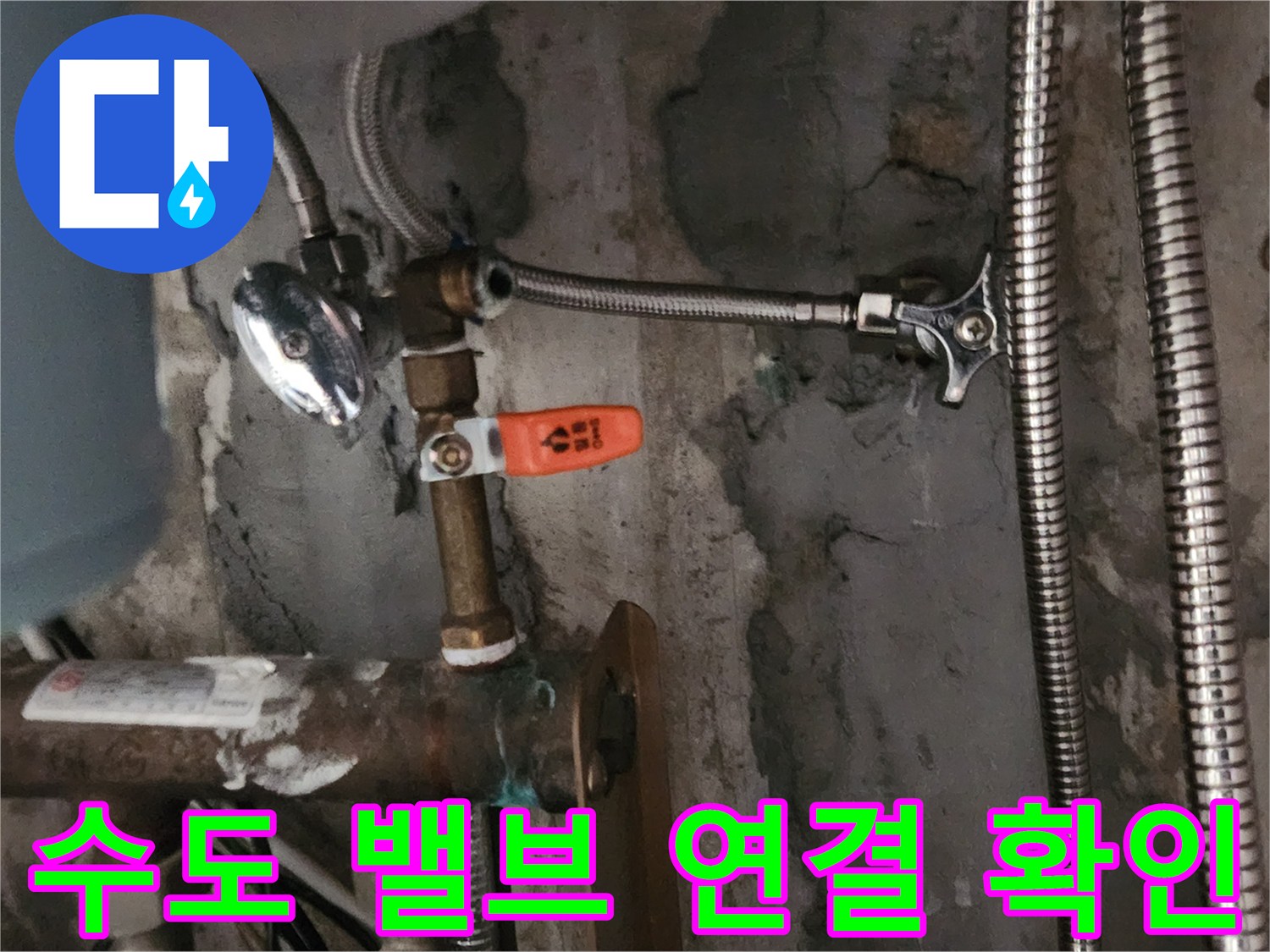 수도 배관 수리 후 새로 교체된 수전의 냉온수 밸브-연결 부위의 안전성을 확인하는 이미지입니다.