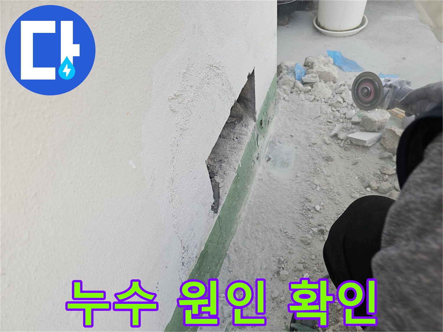건물-외벽-누수-탐지를-위해-일부를-절단한-작업-현장