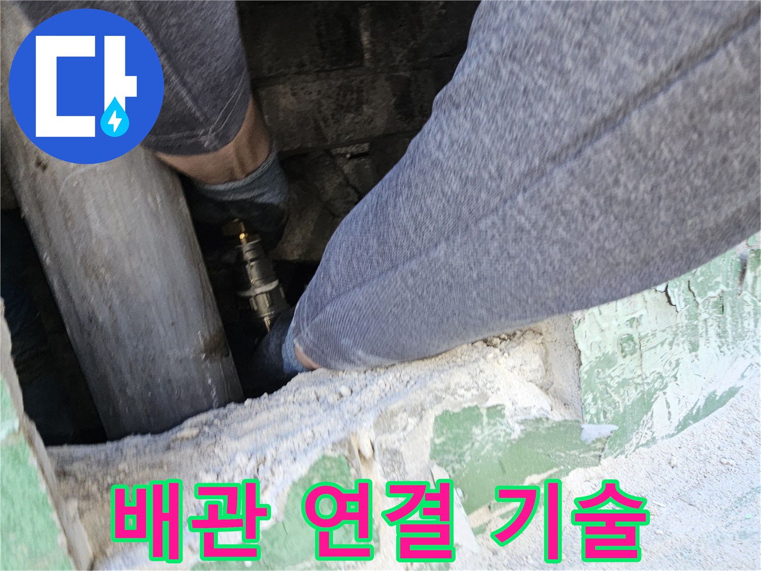 누수-수리-현장에서-배관을-정확하고-견고하게-연결하는-전문-엔지니어의-작업-모습