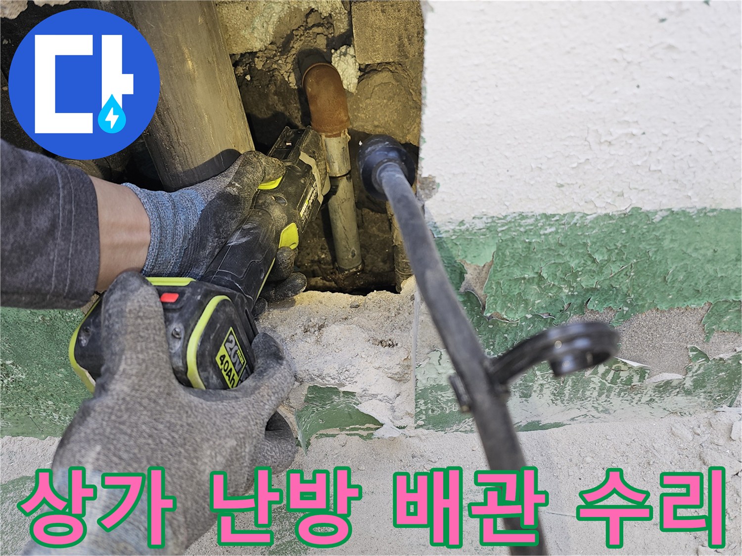 전문-엔지니어가-상가-건물-난방-배관의-누수를-수리하기-위해-손상된-부분을-절단하고-있습니다.