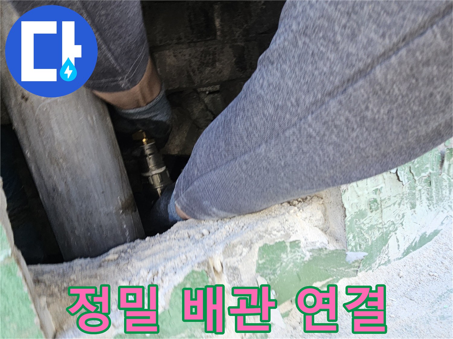 좁은-공간에서-배관-누수-부위를-정밀하게-연결하고-있는-숙련된-엔지니어의-작업-모습