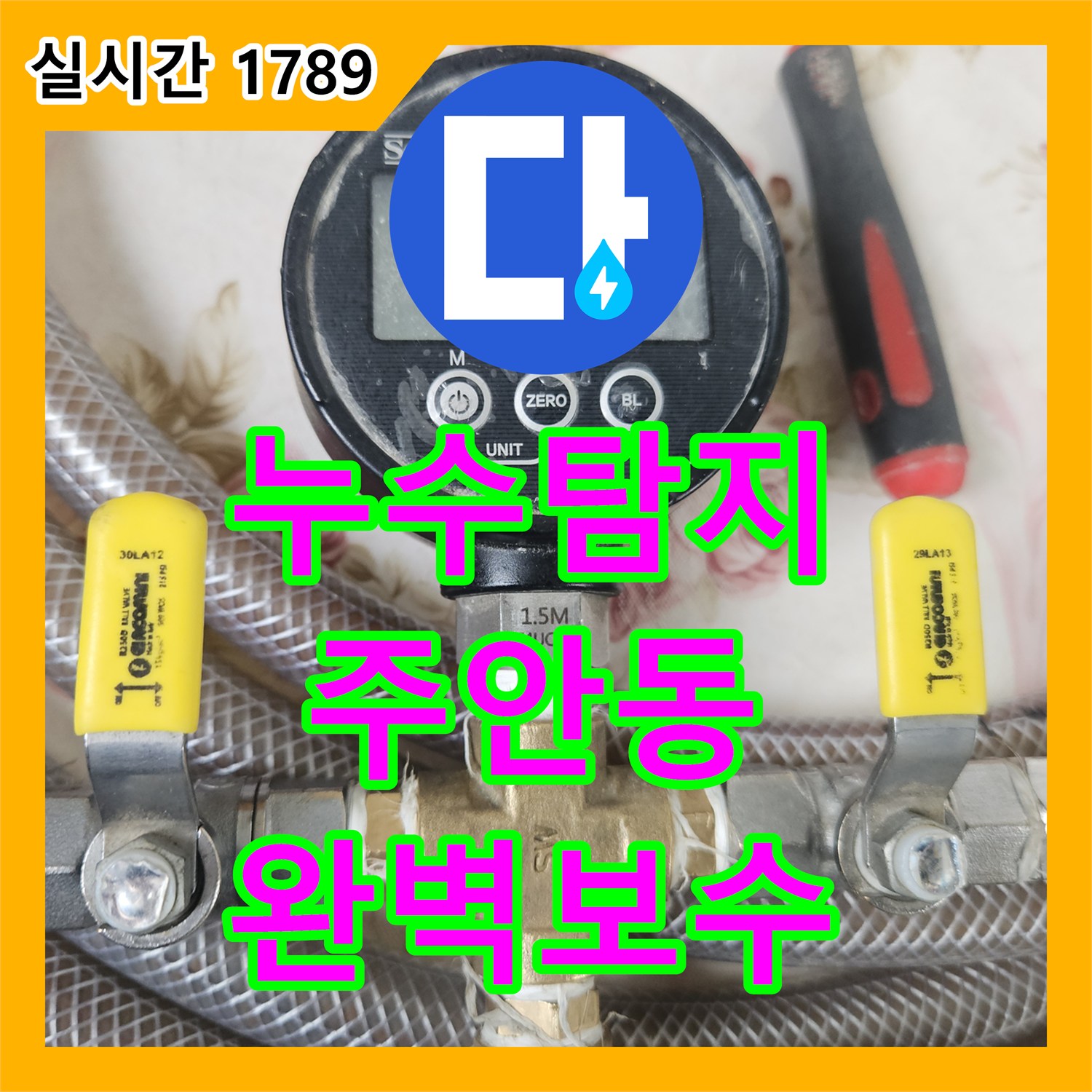 누수업체 - 수도꼭지 누수, 근본적인 원인을 해결한 인천 지역