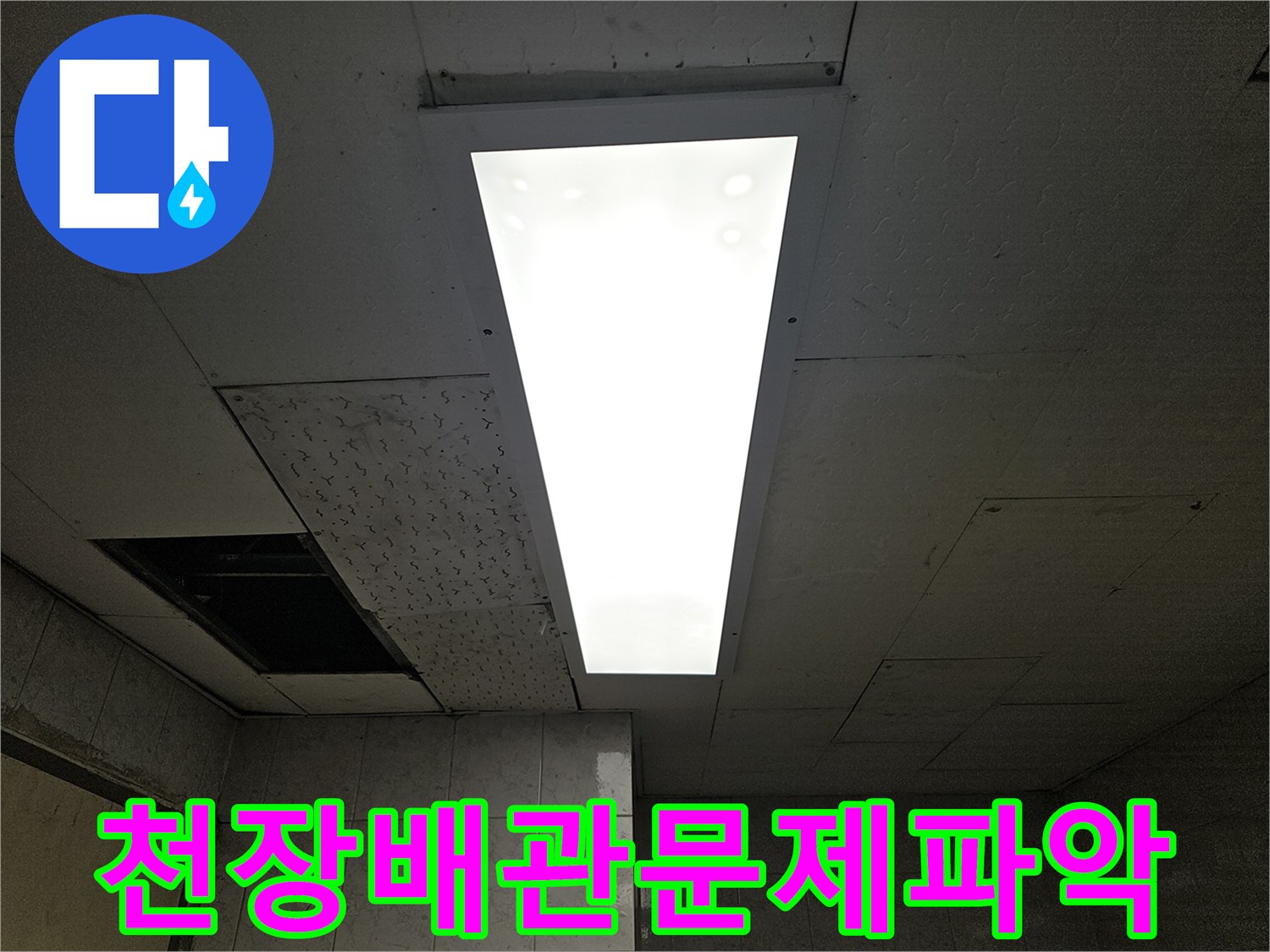 누수-엔지니어가-천장-누수-원인을-찾기-위해-점검구를-열어-배관의-문제점을-파악하는-모습