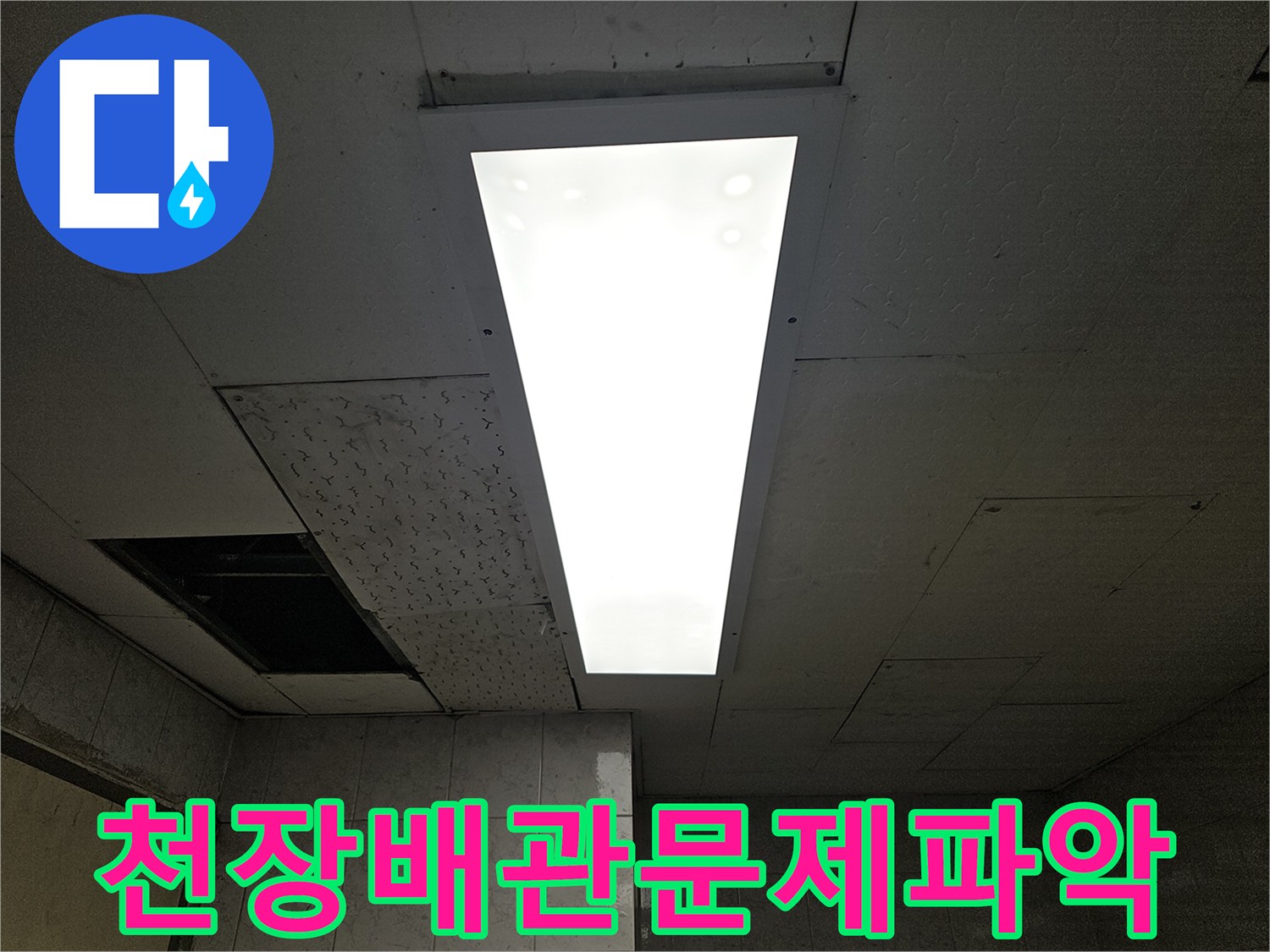 누수-엔지니어가-천장-누수-원인을-찾기-위해-점검구를-열어-배관의-문제점을-파악하는-모습