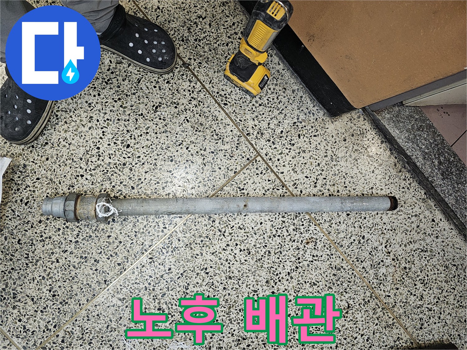 누수-탐지-후-발견된-노후된-배관을-교체하기-위해-제거한-모습입니다