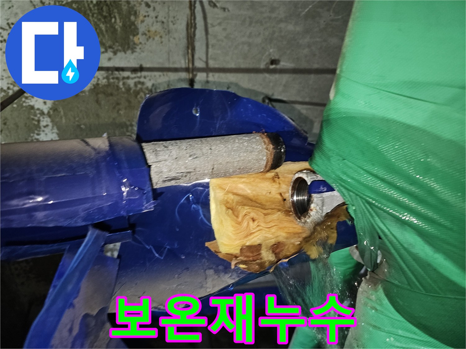 배관 내부의 문제로 인해-물이 외부로 유출되는-누수 지점의 근접 촬영 사진입니다.