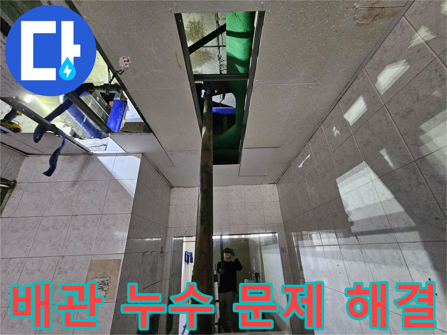 연수구 옥련동의-누수 현장에서-배관 문제를-정확히 파악하고-해결하는-전문 엔지니어의 모습