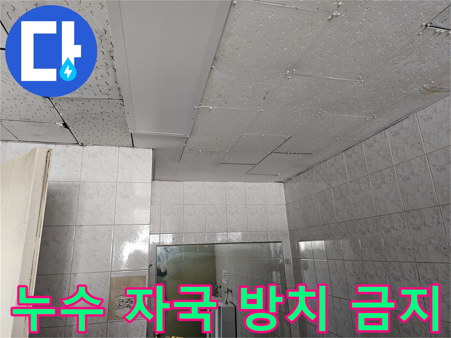 옥련동 현대아파트 천장 누수 자국을 방치하지 않고 전문가가 확인하는 현장입니다