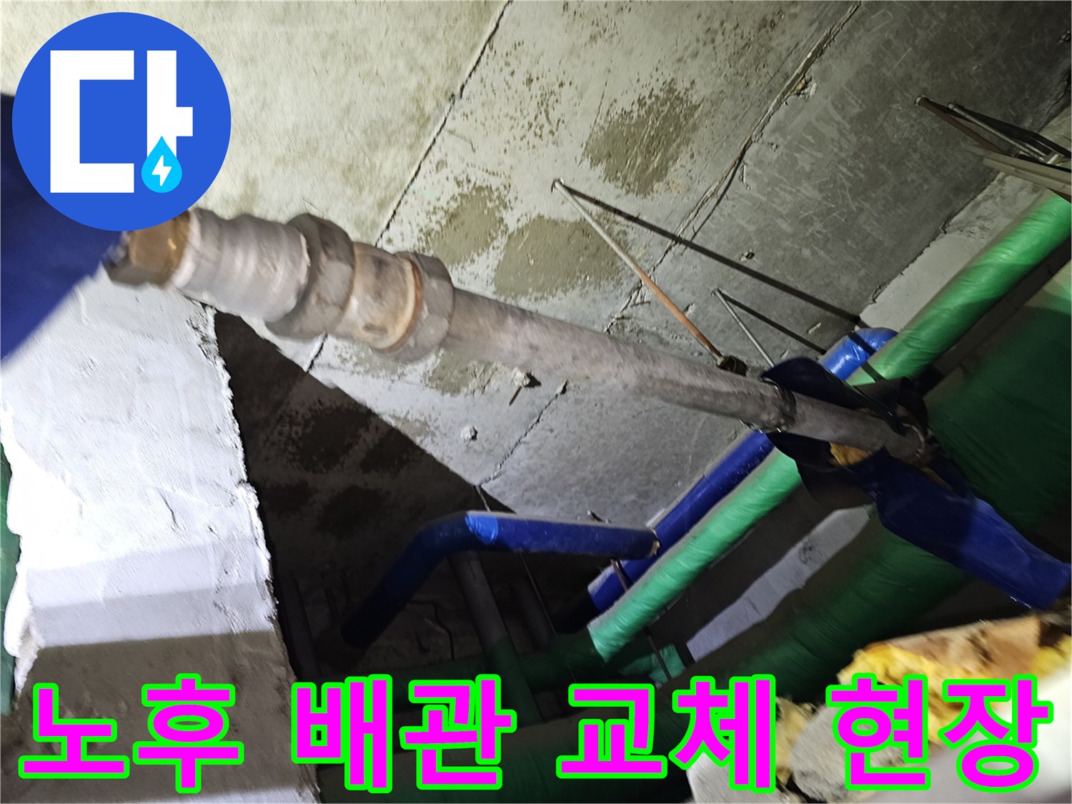 인천-연수구-아파트-천장-내부에서-노후화된-배관의-누수를-확인하고-교체를-준비하는-모습