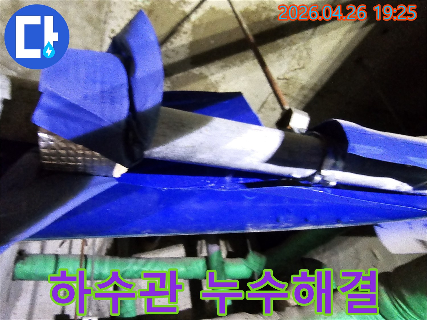 인천 연수구 옥련동 현대2차아파트의 하수관 누수를-엔지니어가 전문 장비로 확인하고-안전하게 보수하는 현장입니다