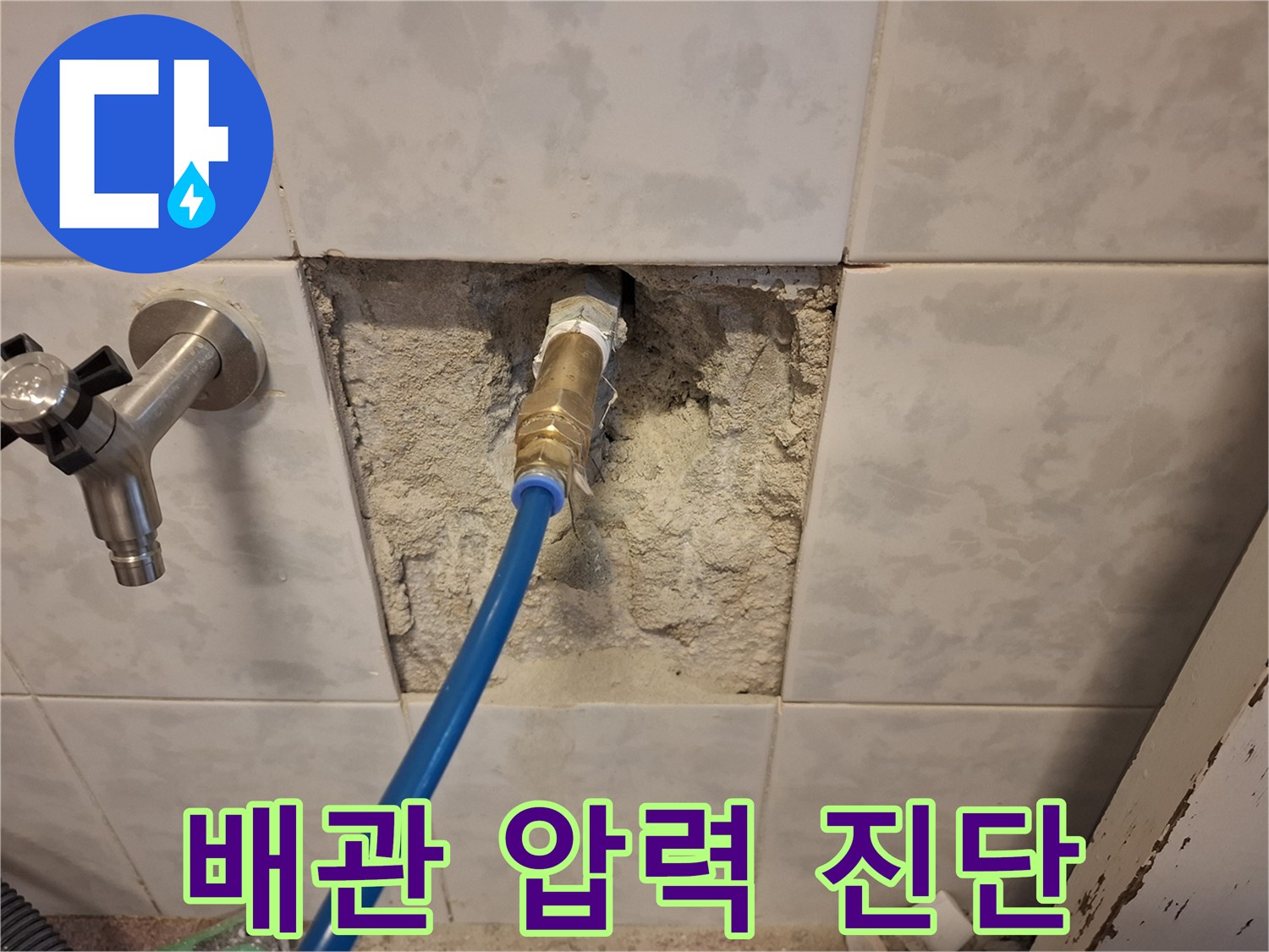 누수-진단을-위해-배관에-압력-테스트-장비를-연결하여-정밀-검사를-시작하는-모습입니다