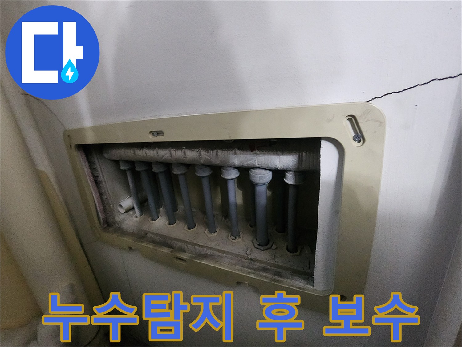 남양주 진접읍 아파트의-수도분배기-누수를-정확히-탐지한-후-보수-작업을-준비하는-모습