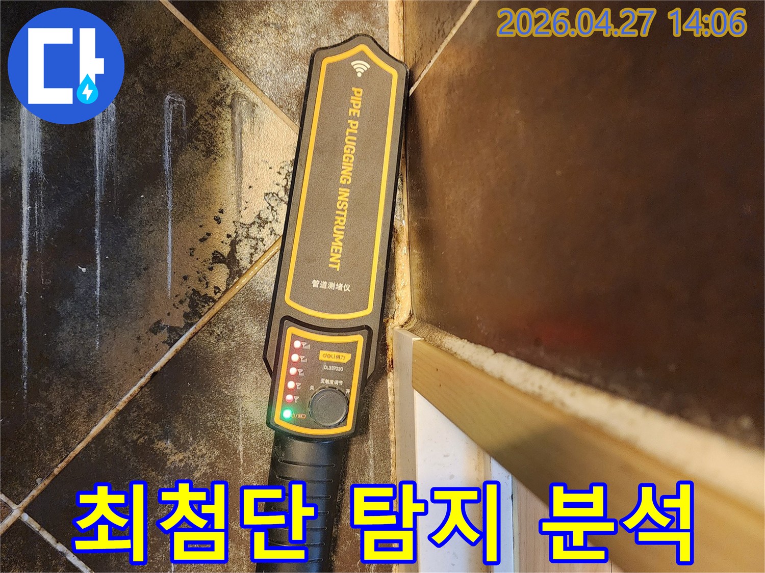 누수 원인을 완벽하게 분석하기 위해-전문 엔지니어가-최첨단 관로탐지 장비를-사용하여-배관의 상태를 면밀히 분석하는 모습