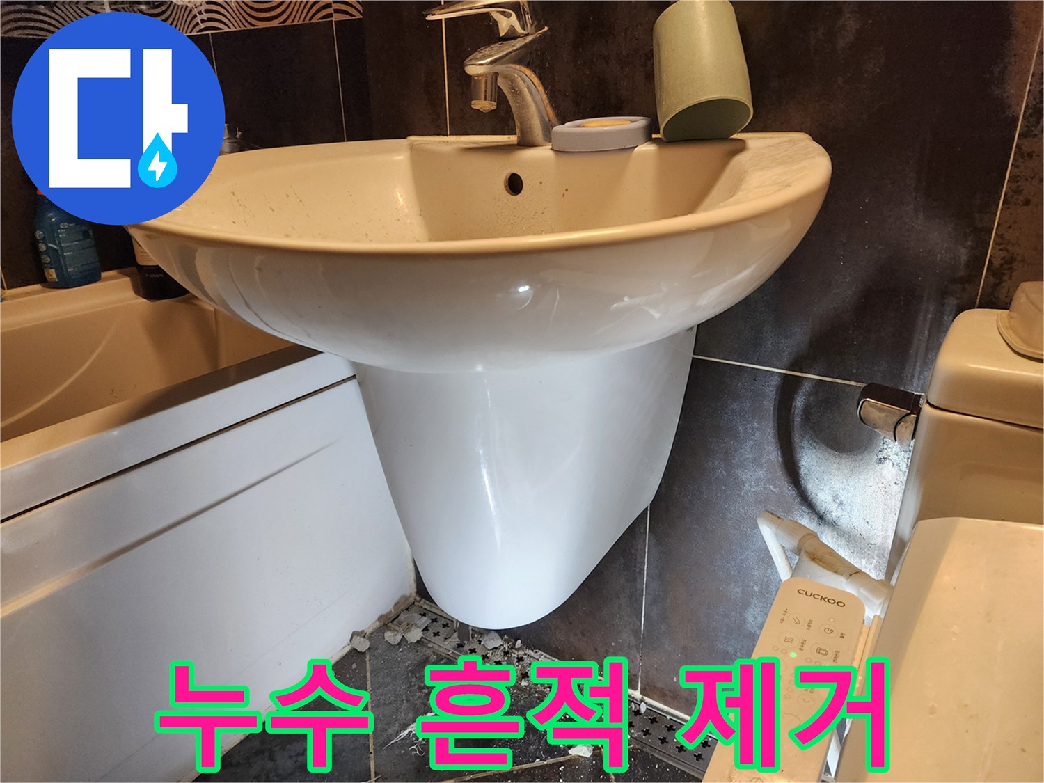 누수-탐지-후-세면대-배관을-교체하고-주변-방수-처리까지-꼼꼼하게-마무리된-모습입니다.