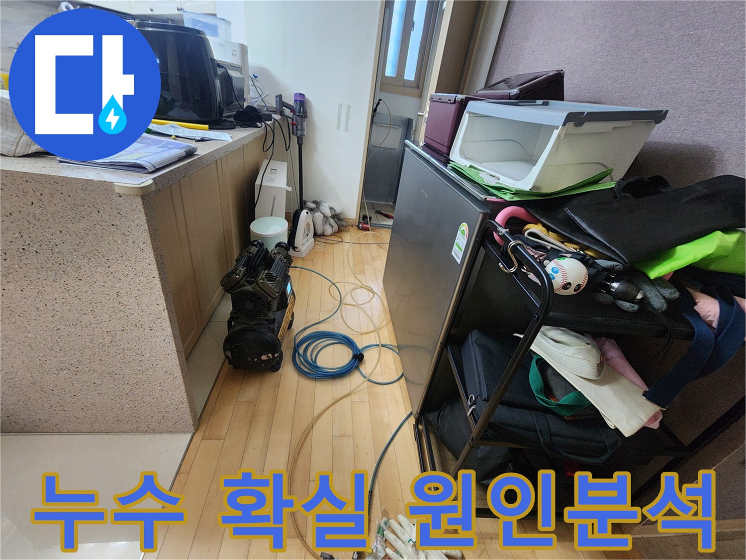 아파트 누수 문제를-확실하게 진단하기 위한-공압검사 장비와-호스 연결 현장