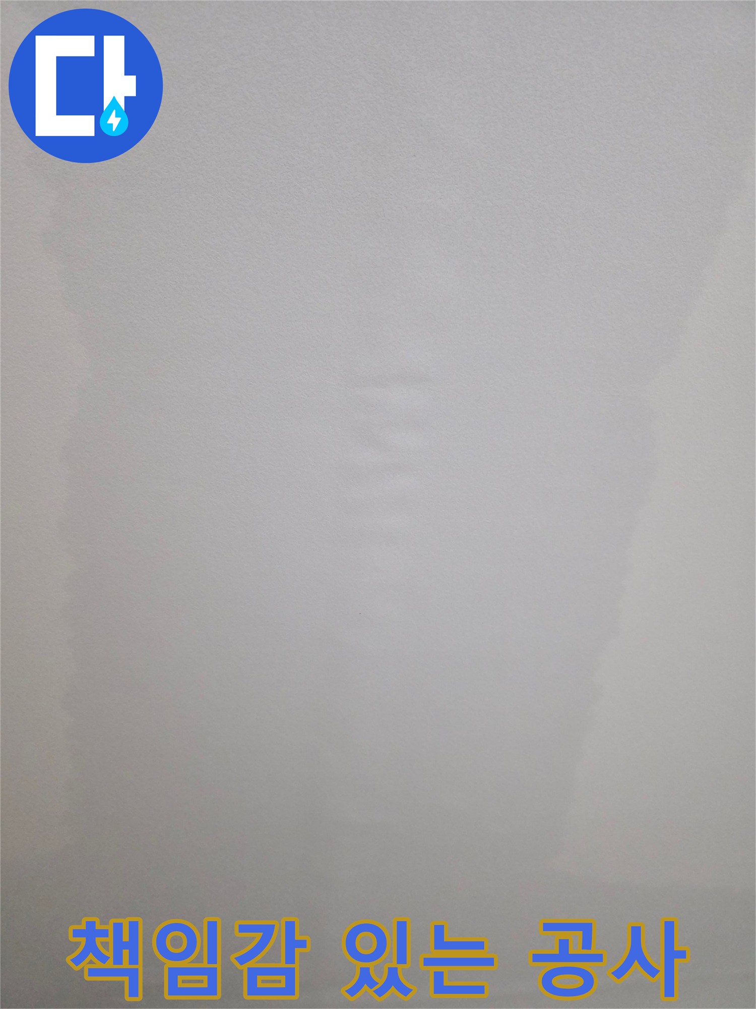 아파트 천장에 생긴 물 얼룩은-누수 전문가의 책임감 있는 공사가 필요함을 보여줍니다