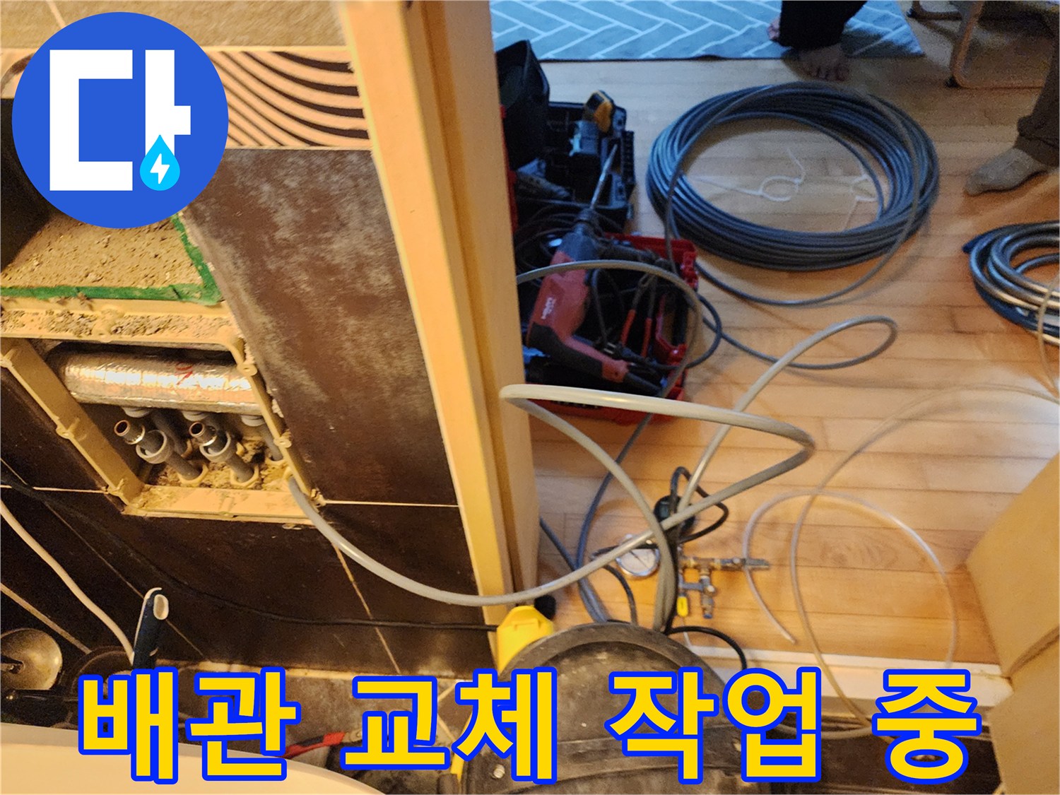 진접-반도유보라-아파트-누수-공사-현장에서-낡은-배관을-철거하는-모습
