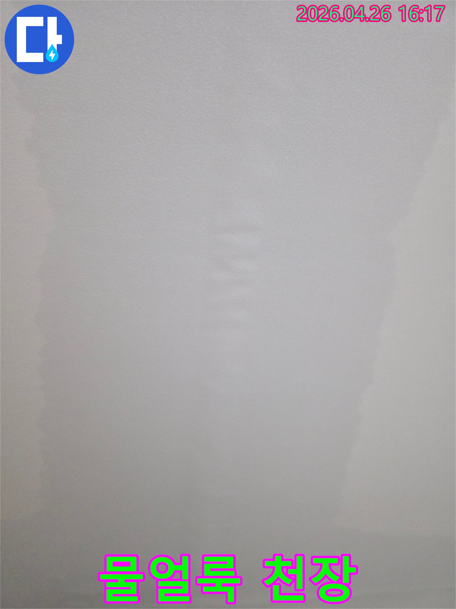 천장에 스며든 물기로 인해 벽지가 손상되고 있는 아파트 누수 현장 사진입니다.
