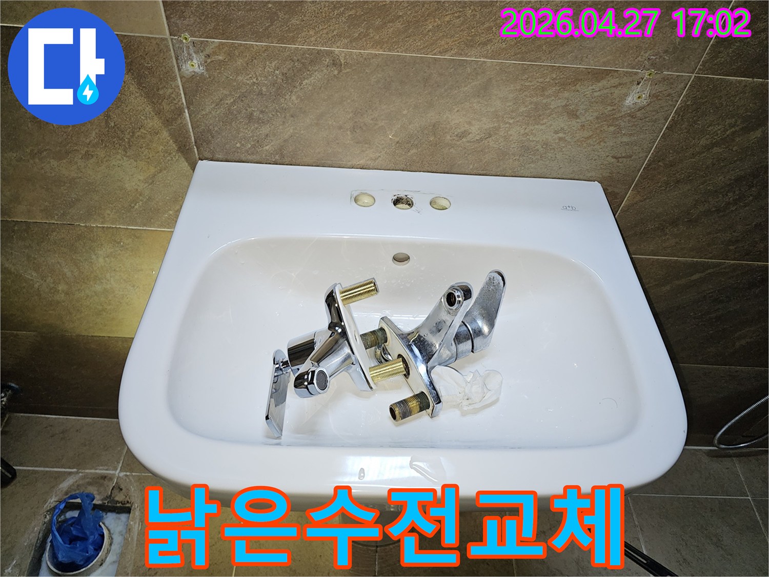 노후된 수도꼭지 교체를 위해-세면대에서-오래된 수전을-완전히 제거한-현장 모습입니다.