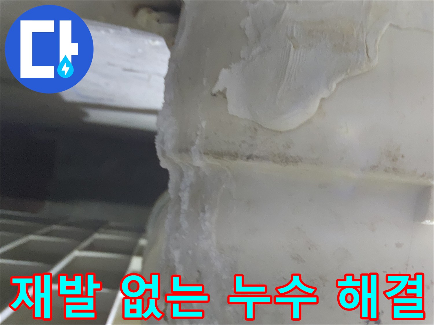 누수-공사-전문가가-누수-흔적을-통해-재발-없는-해결책을-제시하는-모습
