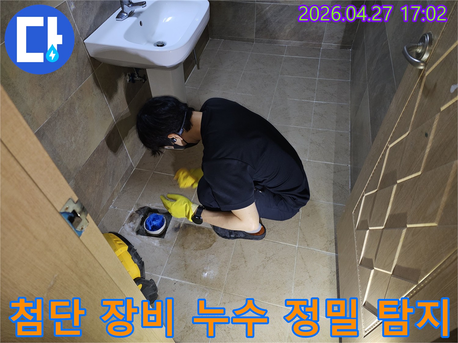 누수 엔지니어가-부천 원미구 화장실 배수구에서-첨단 탐지 장비를 활용하여 누수 지점을 찾는 모습