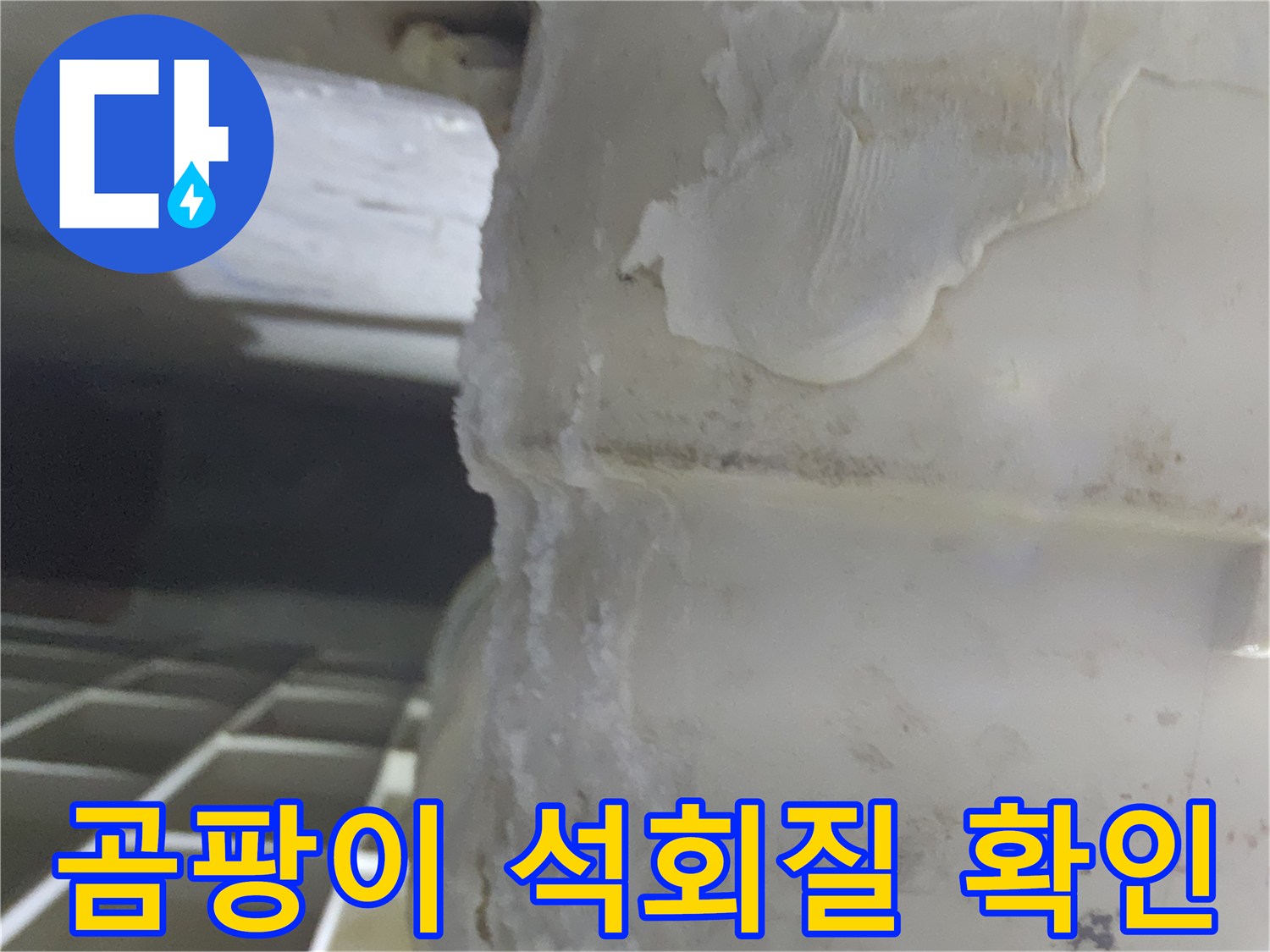 누수로-인해-벽면에-생성된-곰팡이와-석회질-침전물의-확대-사진