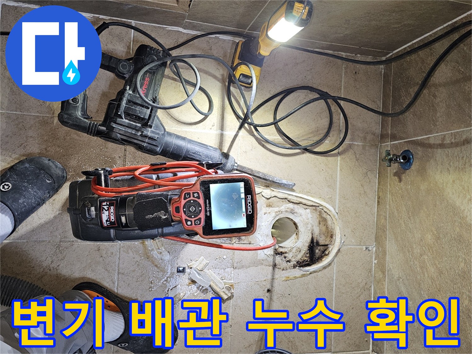 배관-내부의-이물질이나-침전물로-인한 누수-원인을-찾아내기 위해-내시경 장비로-오수배관을-탐지하는-전문가의-작업 모습입니다.