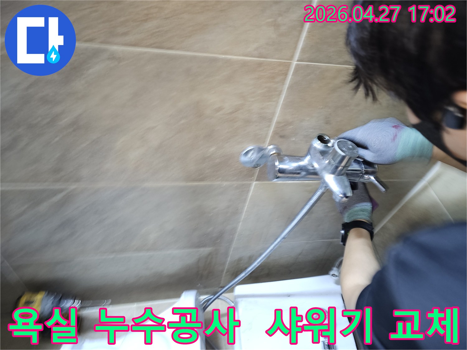 숙련된 엔지니어가-부천 원미구 욕실에서-누수 원인인 샤워기 수도꼭지를-새것으로 교체하며-누수공사를 진행하는 모습