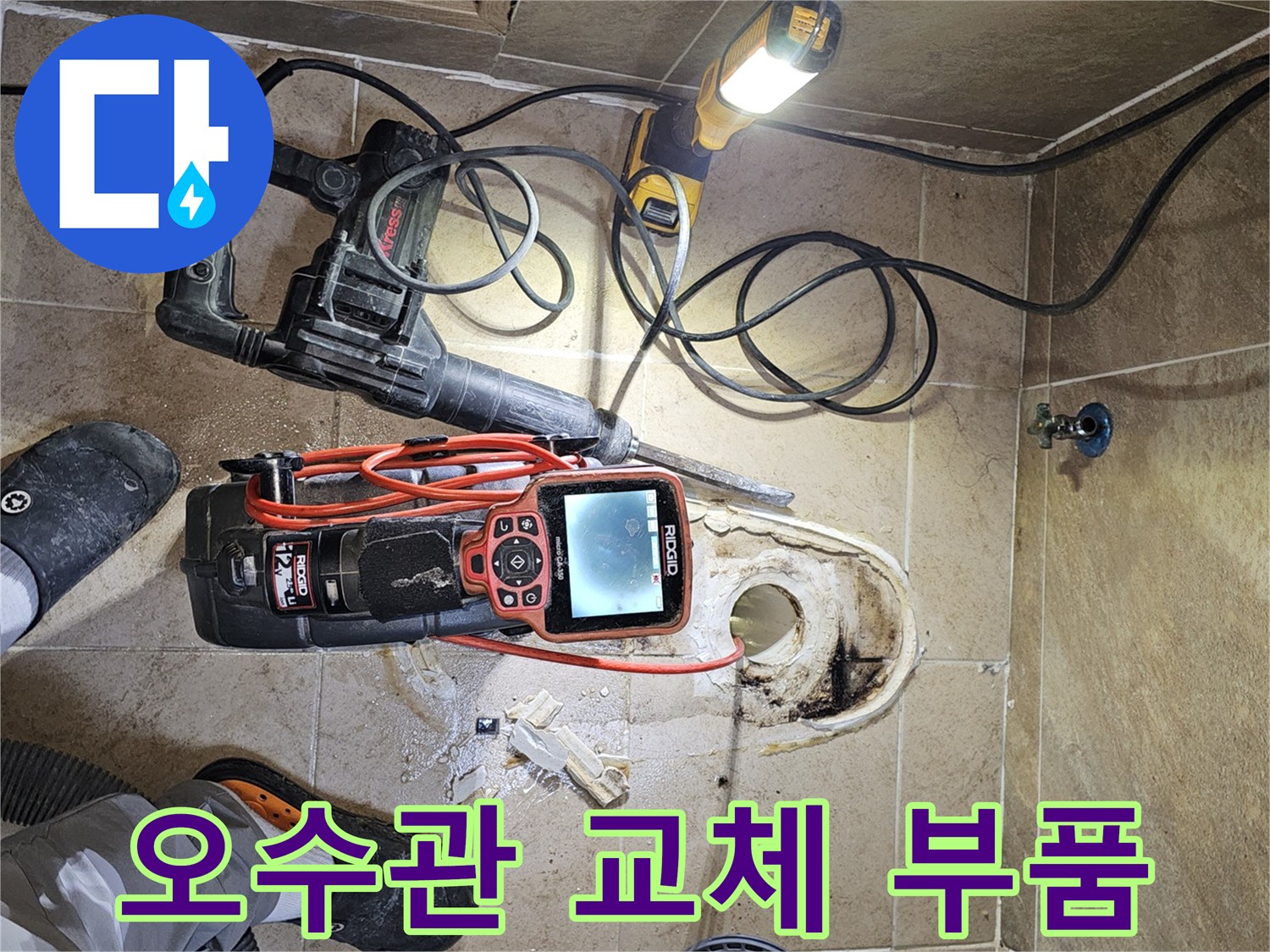 오수관-누수-수리를-위해-새로운-배관-플랜지-부품을-준비하는-작업-현장