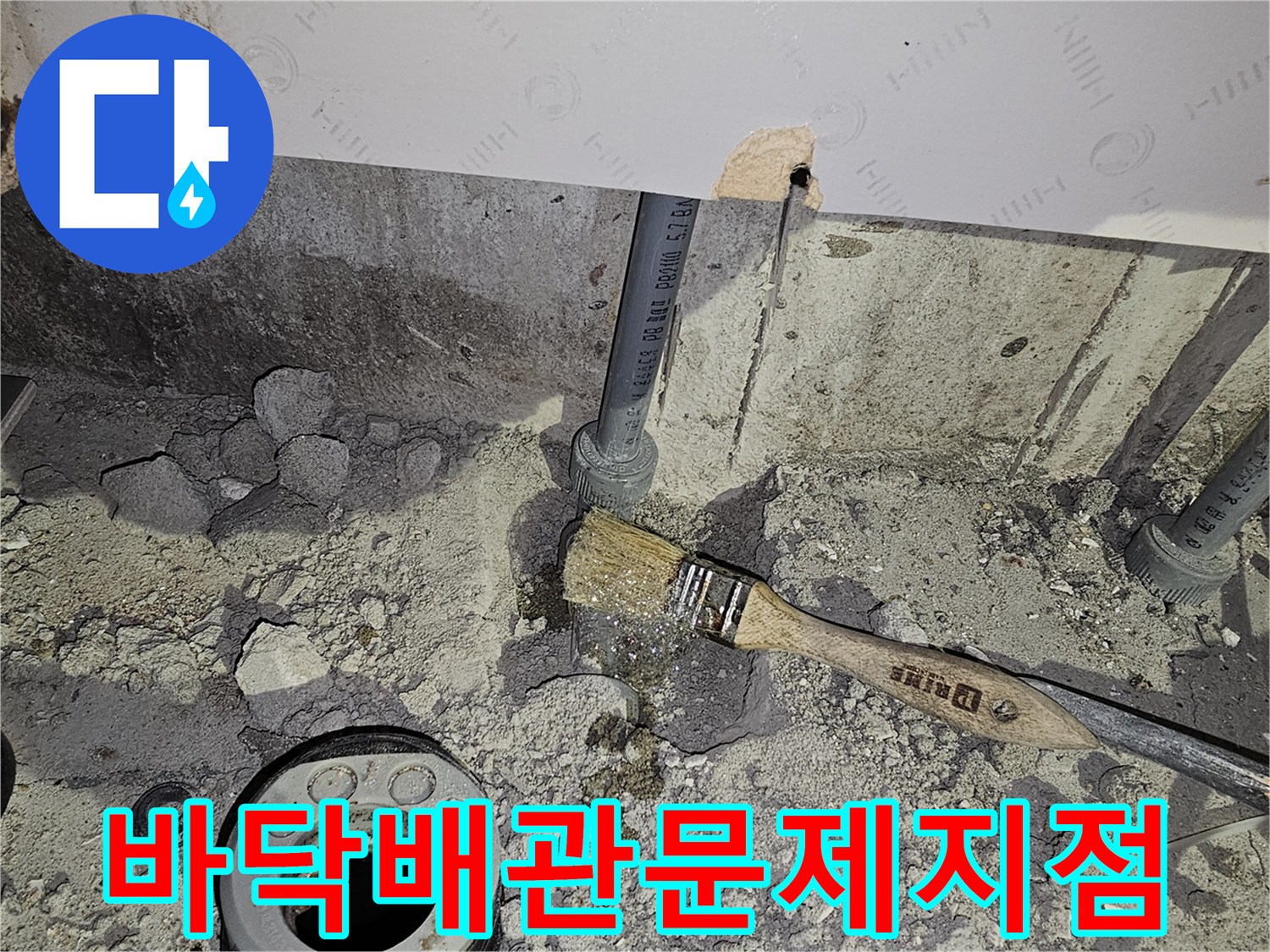 누수-탐지-전문가가-바닥-아래-젖은-부분과-배관을-점검하며-지점을-파악하는-과정