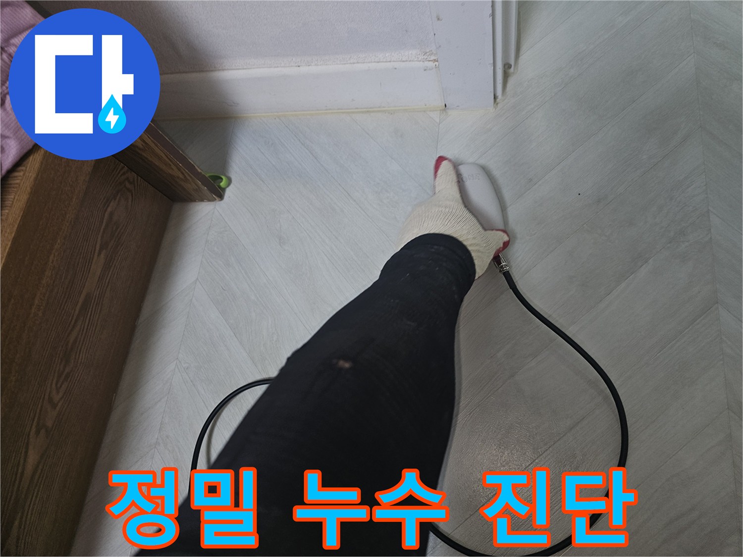 누수-탐지-전문가가-바닥-표면에서-누수-흔적을-찾기-위해-장비를-사용하고-있습니다