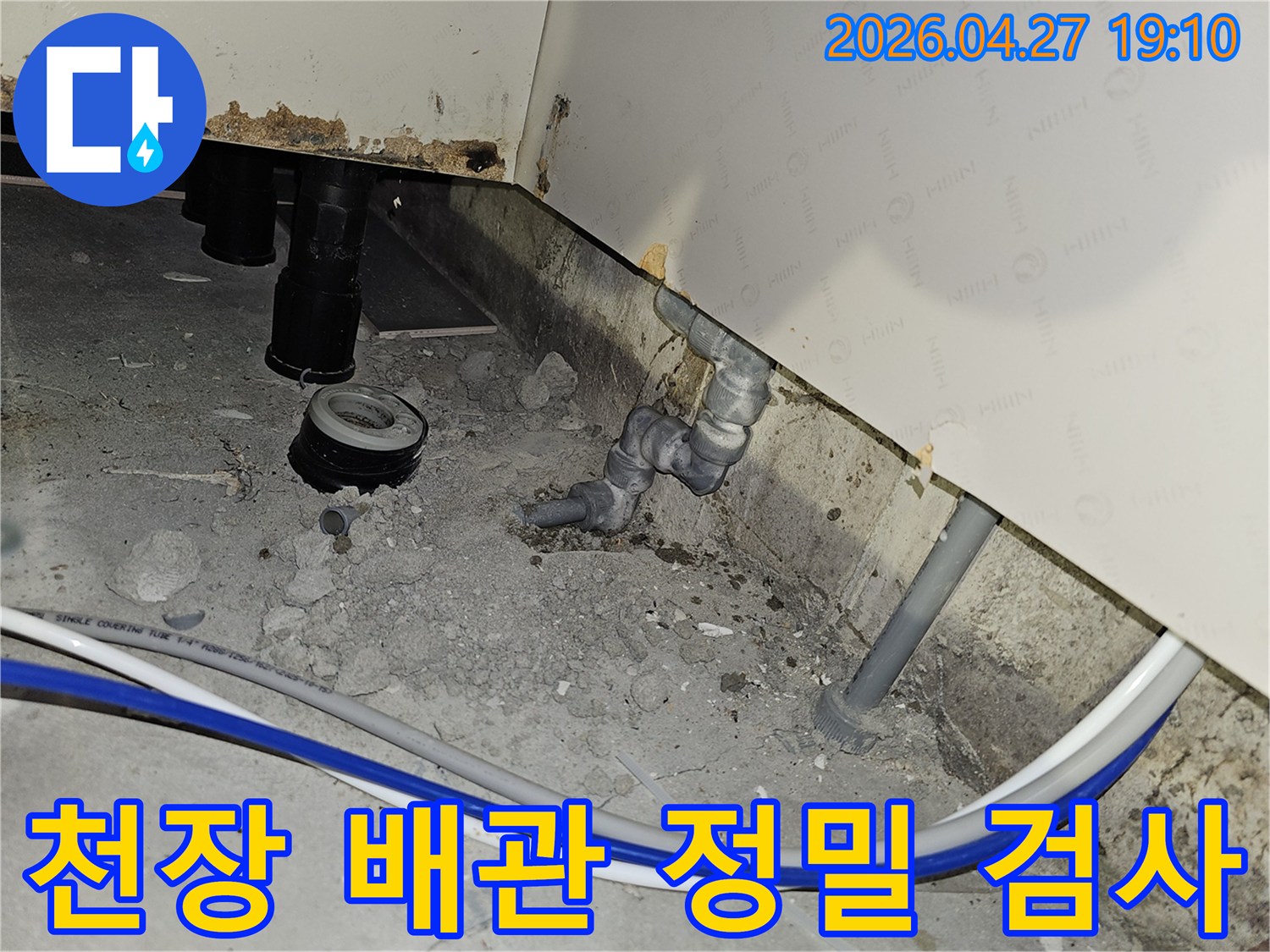 부천 역곡현대아파트7차 천장 배관의 누수 여부를 정밀하게 검사하는 전문가의 모습