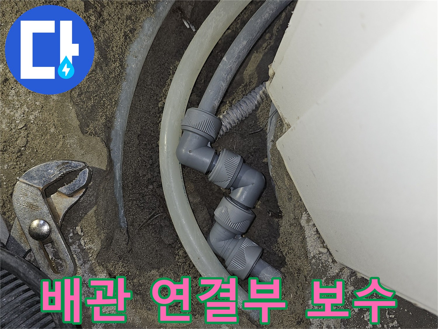 흙속에-묻힌-배관의-누수-지점을-정확히-찾아-새로운-부품으로-연결하여-보수하는-모습입니다