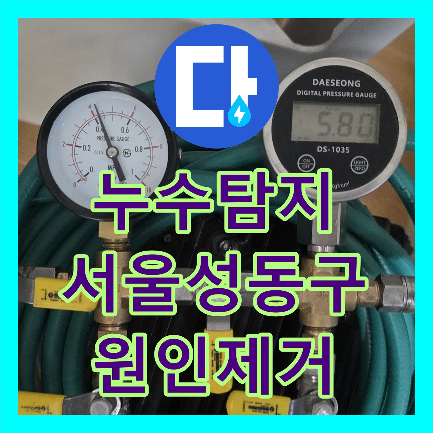 누수탐지 여러 번 실패한 화장실 천장 물샘 원인을 찾은 서울 성동구 금호동 사례