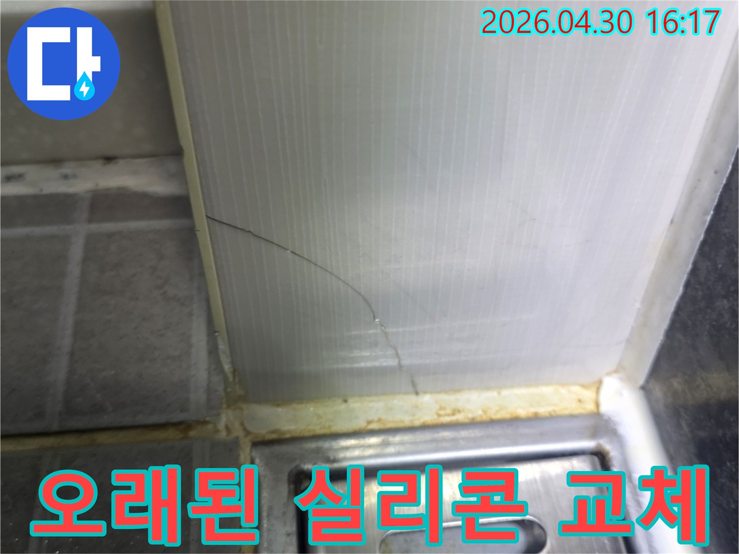 오래되어 갈라지고-변색된 욕실 실리콘 마감재를-가까이서 보여주는 사진으로-누수 발생의 주요 원인임을 나타냅니다.