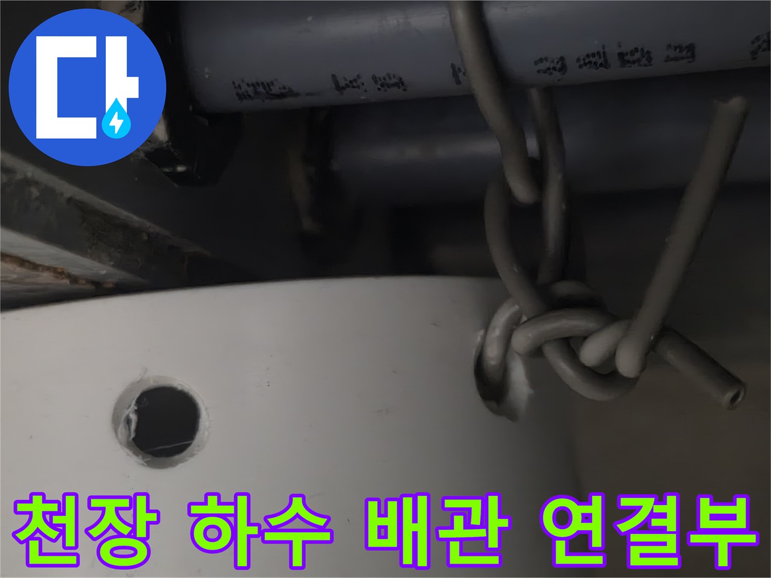 하수-배관-연결-부위와-고정-체인-상태