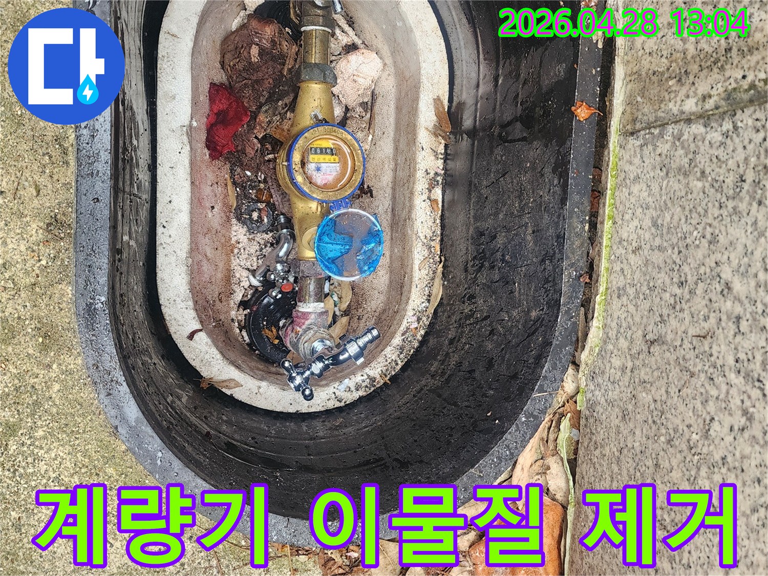 수도계량기함 내부의 흙과 낙엽 등 이물질을 제거하며-누수 발생 여부를 면밀히 점검하고 있습니다.