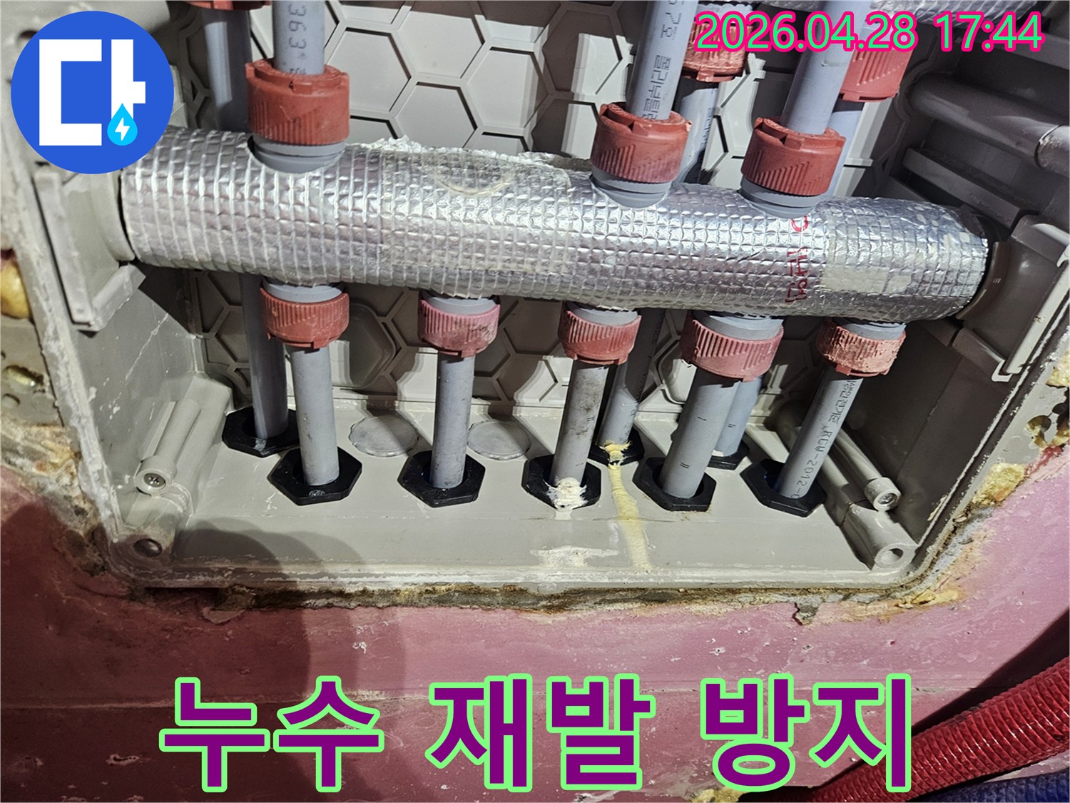 김포 사우아이파크 아파트 수도분배기 이중배관 누수 현장의 재발 방지 대책 마련