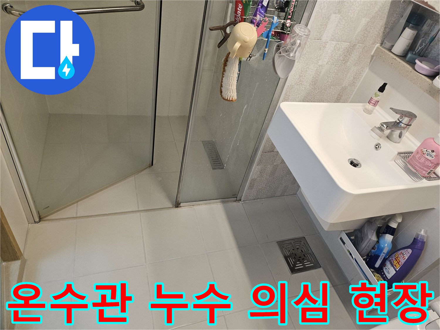 김포-사우아이파크-아파트-화장실-바닥-아래-온수관-파열-의심-현장-사진