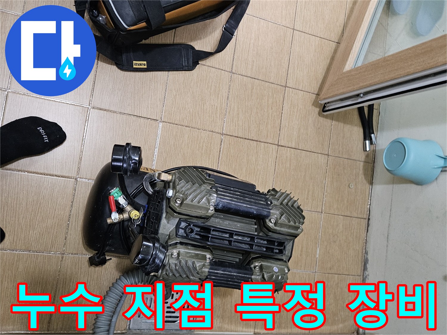 김포 사우아이파크 욕실에서-배관 압력 테스트를 통해-누수 지점을 특정하는 장비의 모습입니다.