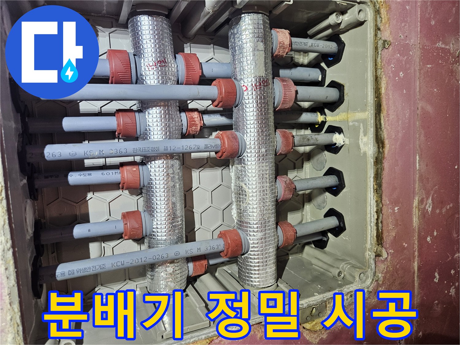김포-지역의-수도-배관-분배기를-정밀하게-시공하고-있는-전문가의-작업-모습입니다