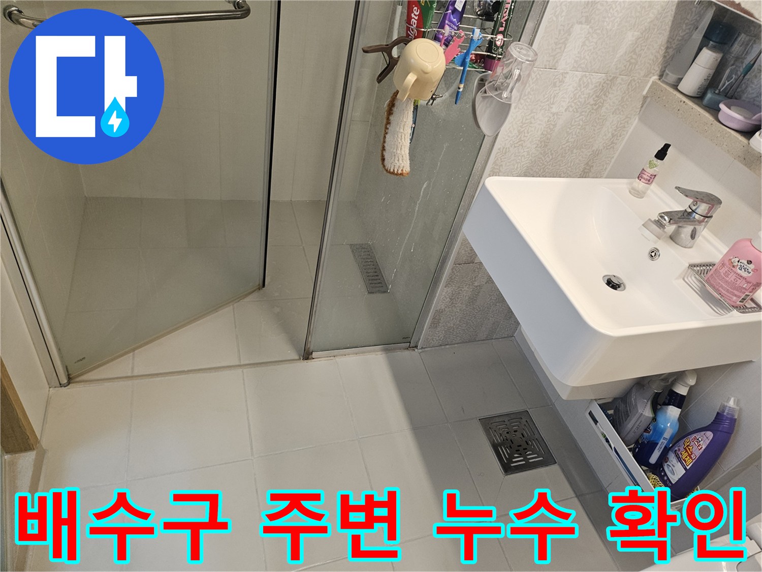 김포시-사우로-아파트-화장실-배수구-주변에서-발견된-누수-징후-현장-사진