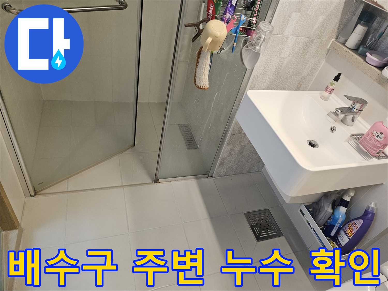김포시-사우로-아파트-화장실-배수구-주변에서-발견된-누수-징후-현장-사진